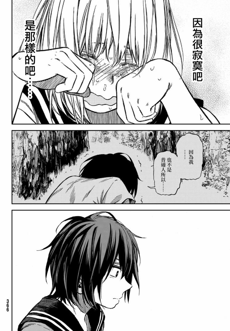 娇羞的她是长头妖怪 19话 第25页