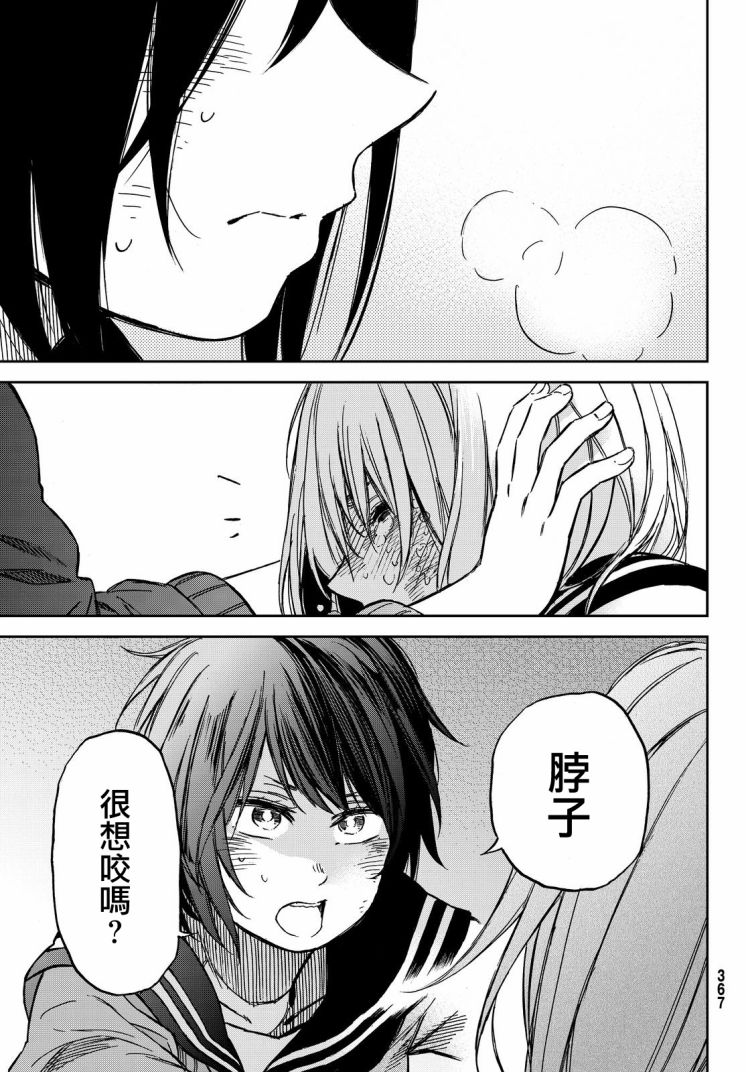 娇羞的她是长头妖怪 19话 第26页