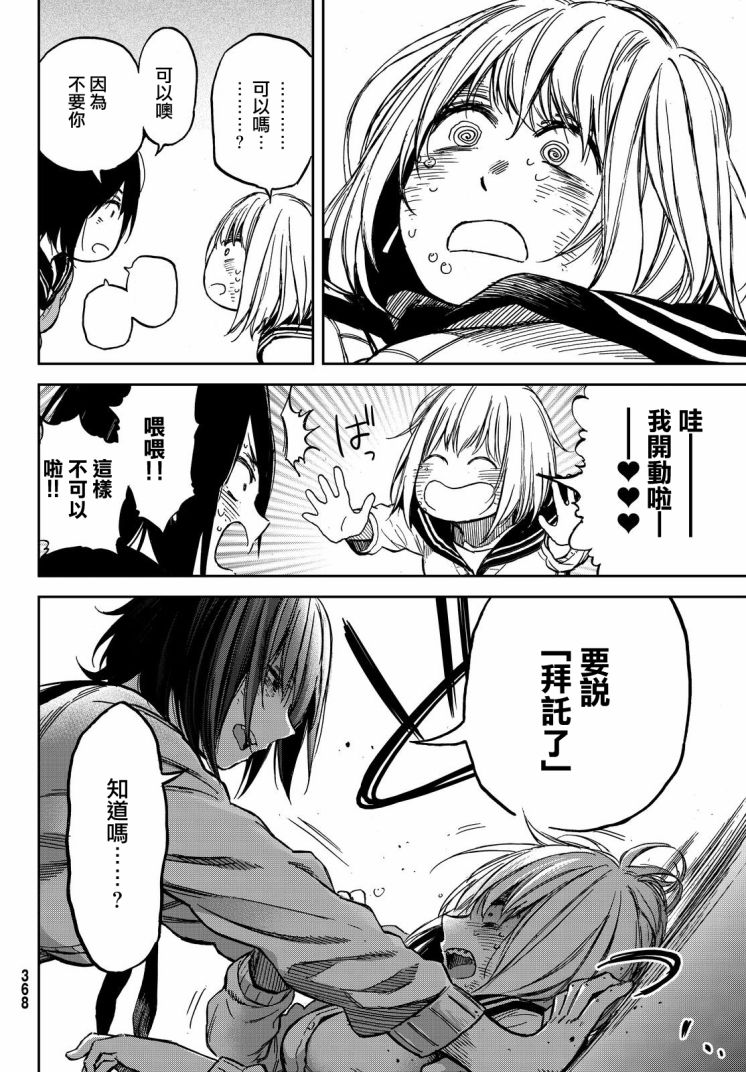 娇羞的她是长头妖怪 19话 第27页