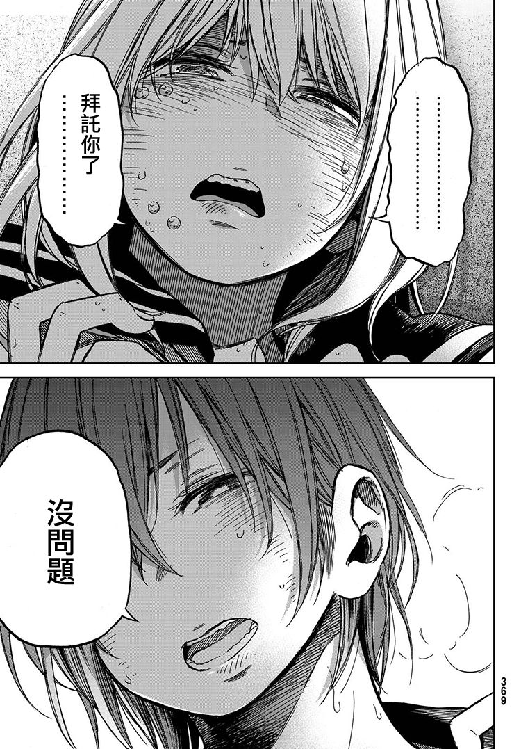 娇羞的她是长头妖怪 19话 第28页