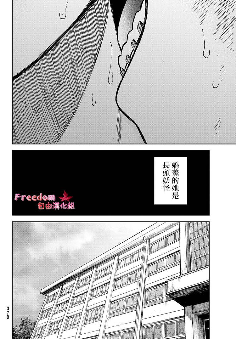 娇羞的她是长头妖怪 19话 第29页