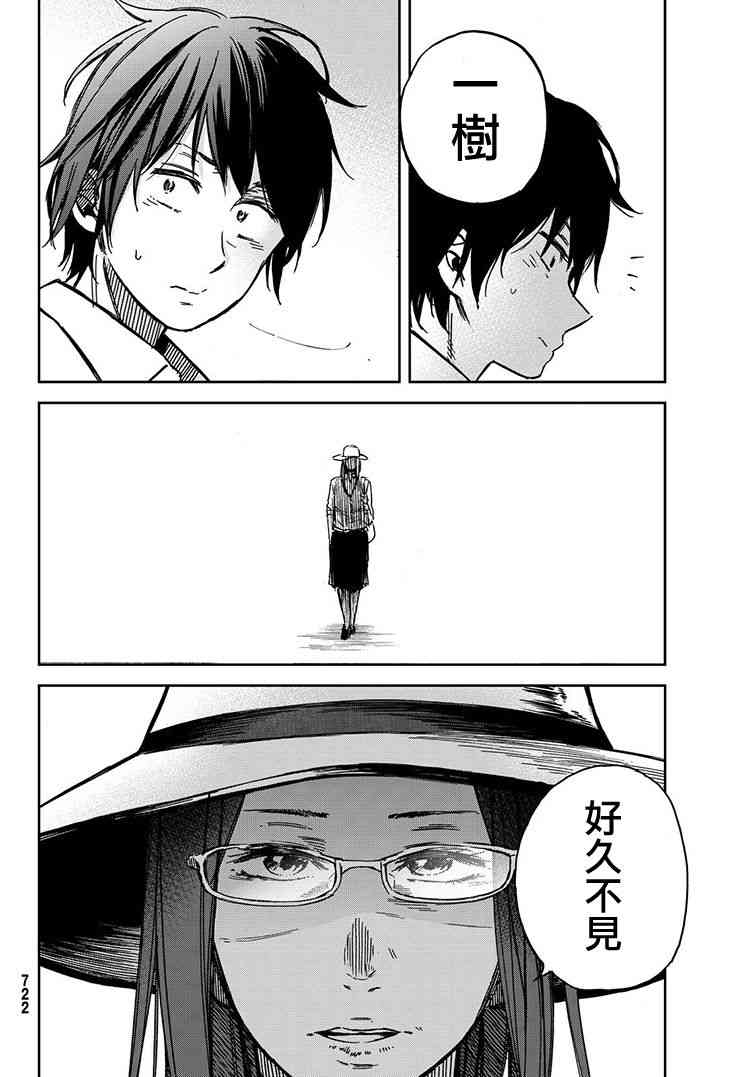 娇羞的她是长头妖怪 20话 第1页