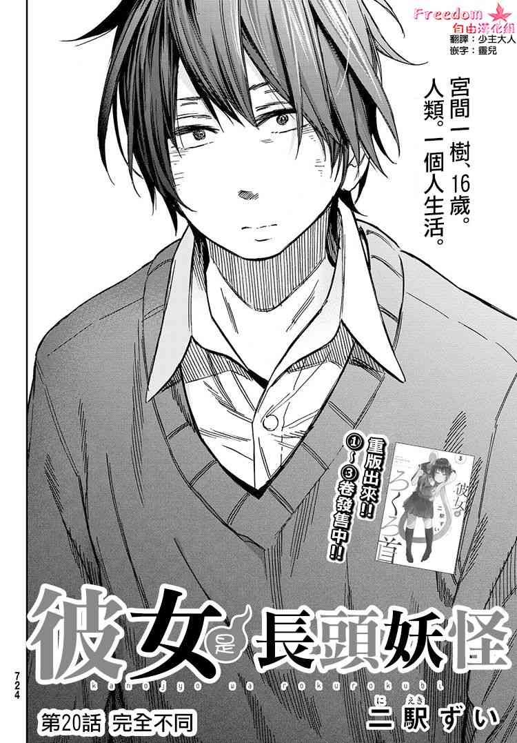 娇羞的她是长头妖怪 20话 第3页