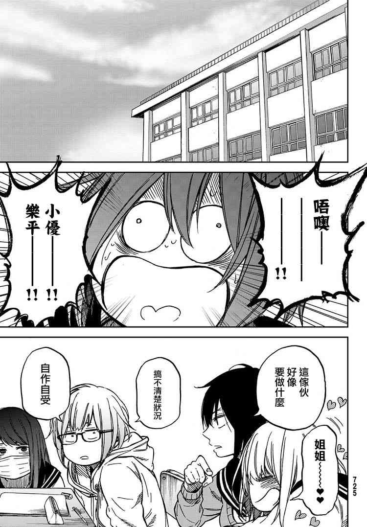 娇羞的她是长头妖怪 20话 第4页