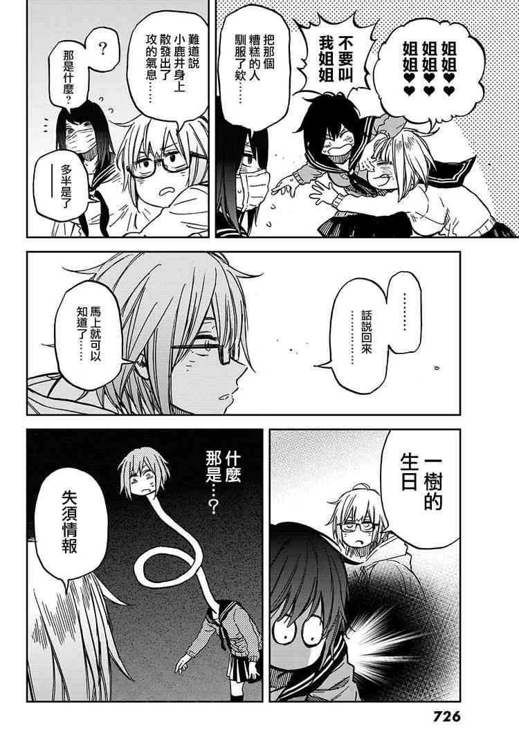 娇羞的她是长头妖怪 20话 第5页