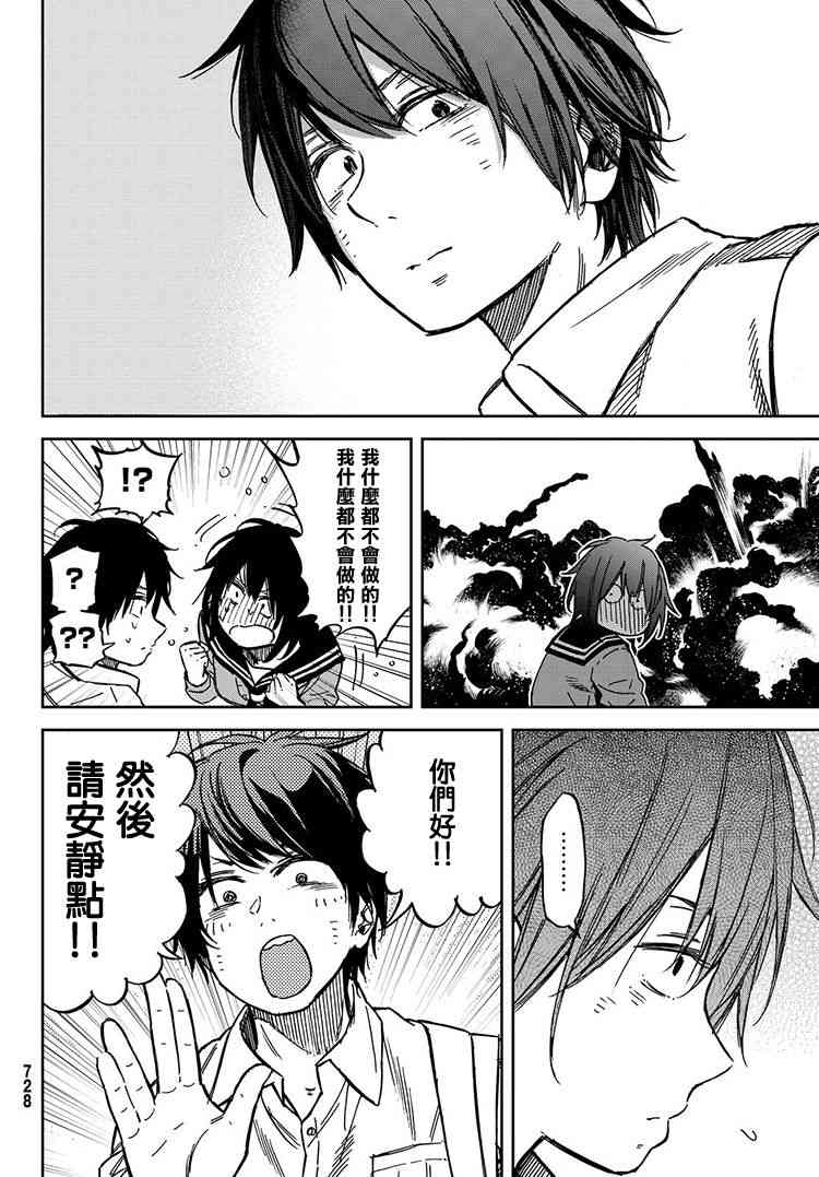 娇羞的她是长头妖怪 20话 第7页