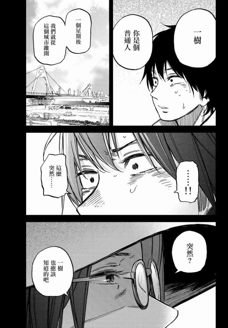 娇羞的她是长头妖怪 20话 第10页