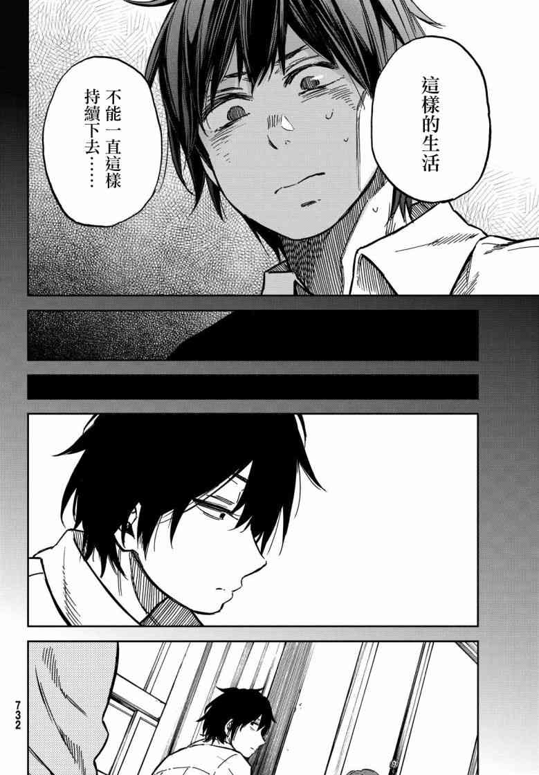 娇羞的她是长头妖怪 20话 第11页