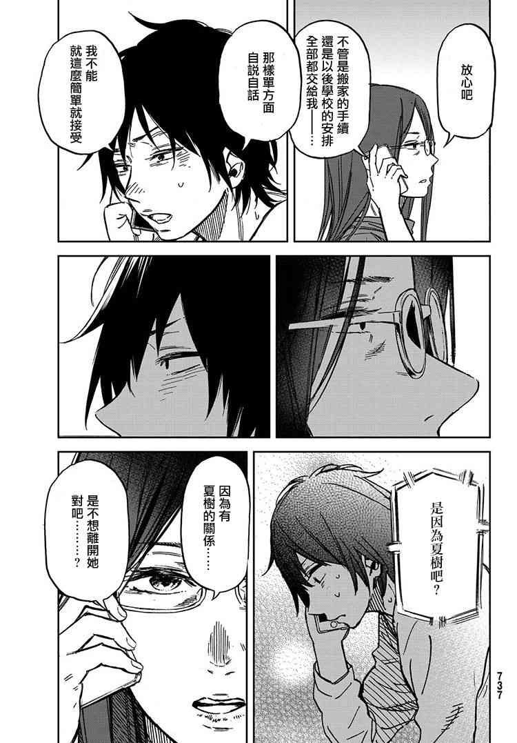 娇羞的她是长头妖怪 20话 第16页