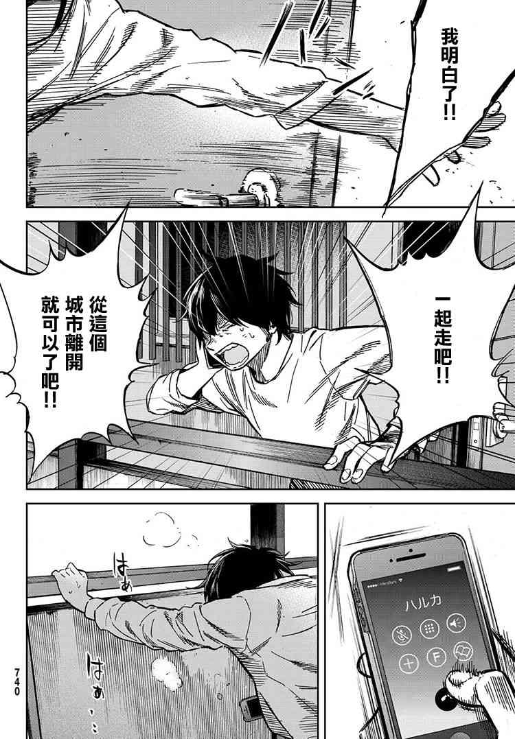 娇羞的她是长头妖怪 20话 第19页