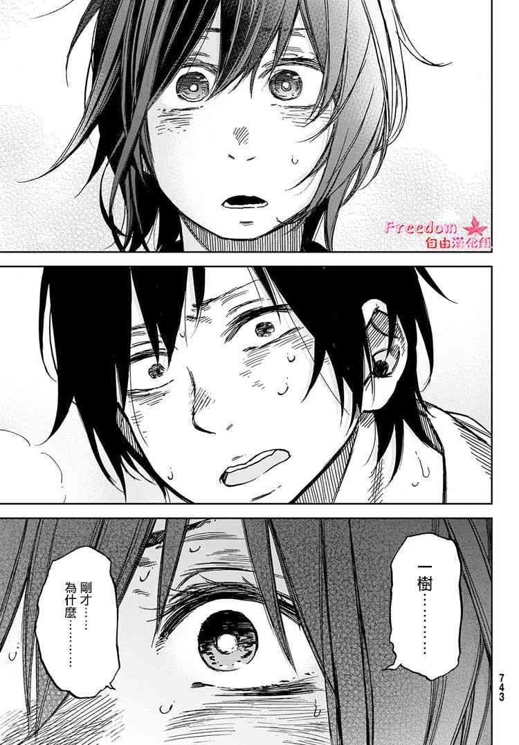 娇羞的她是长头妖怪 20话 第22页