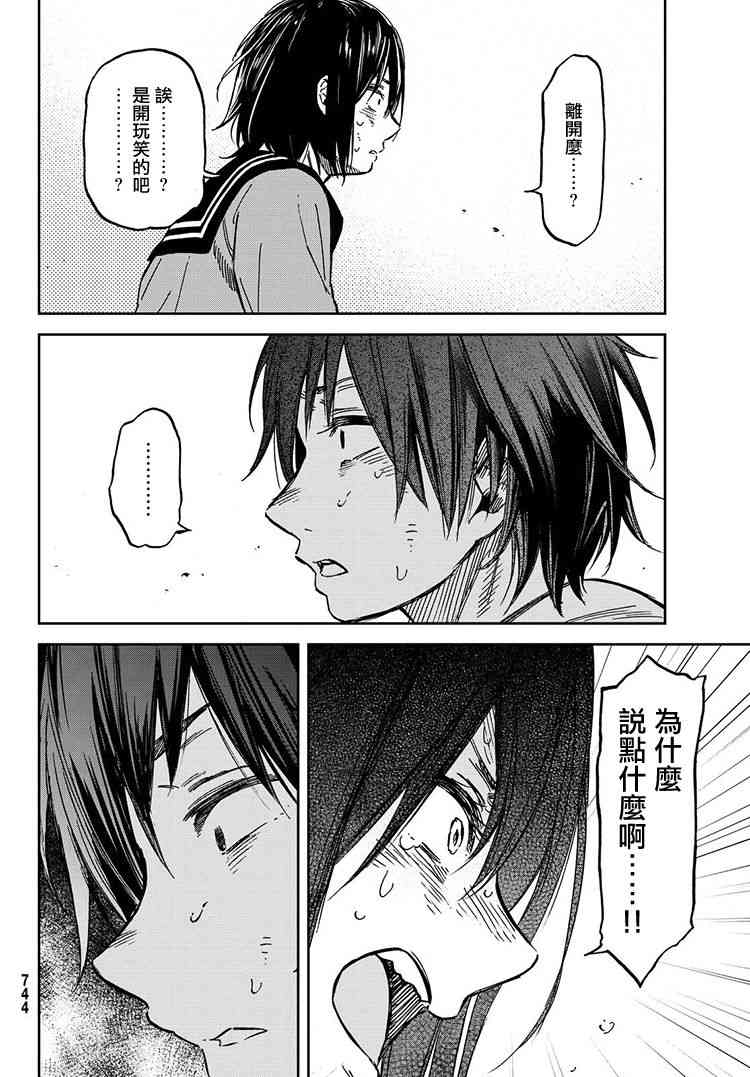 娇羞的她是长头妖怪 20话 第23页