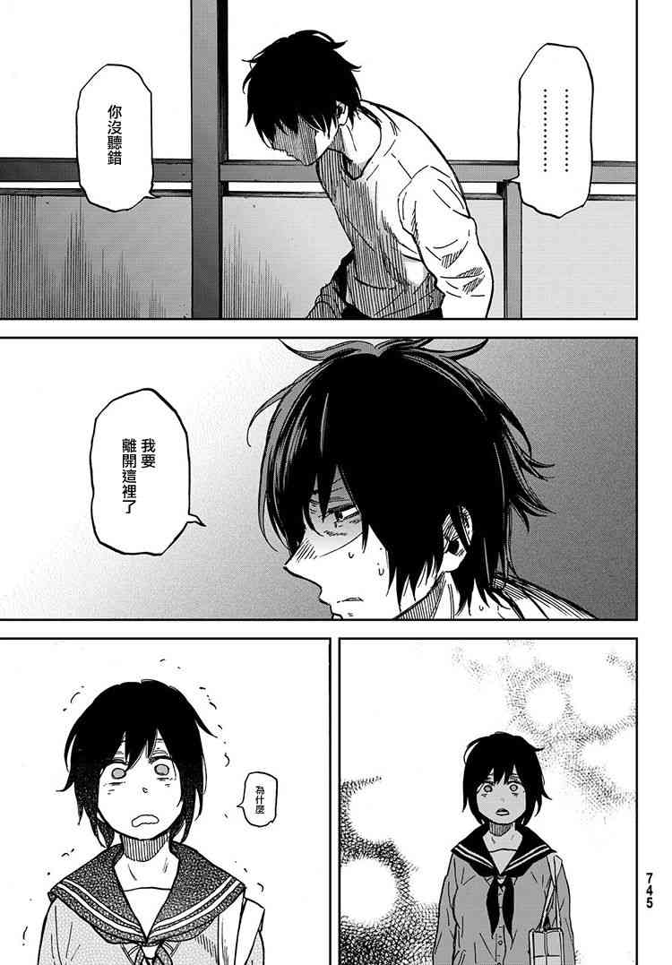 娇羞的她是长头妖怪 20话 第24页