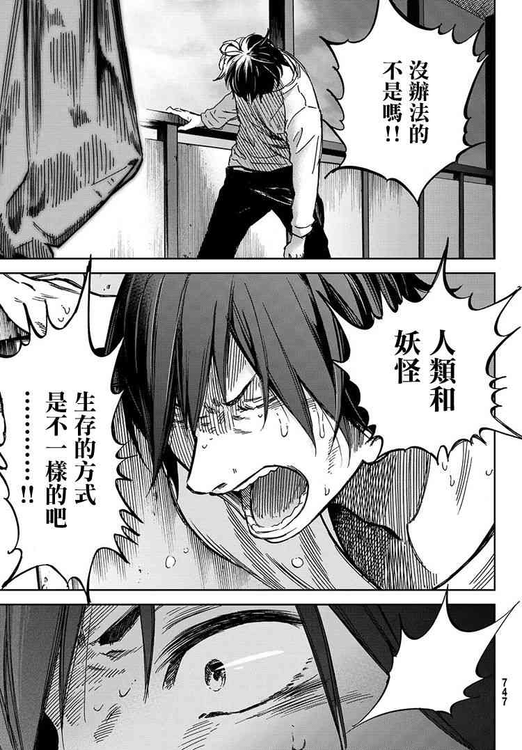 娇羞的她是长头妖怪 20话 第26页