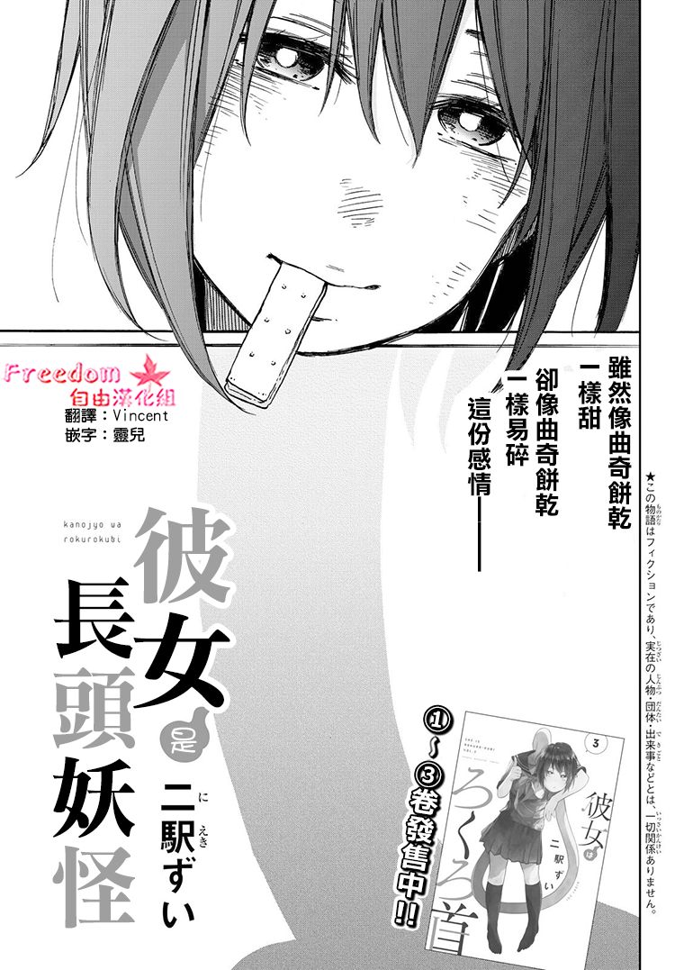 娇羞的她是长头妖怪 21话 第0页