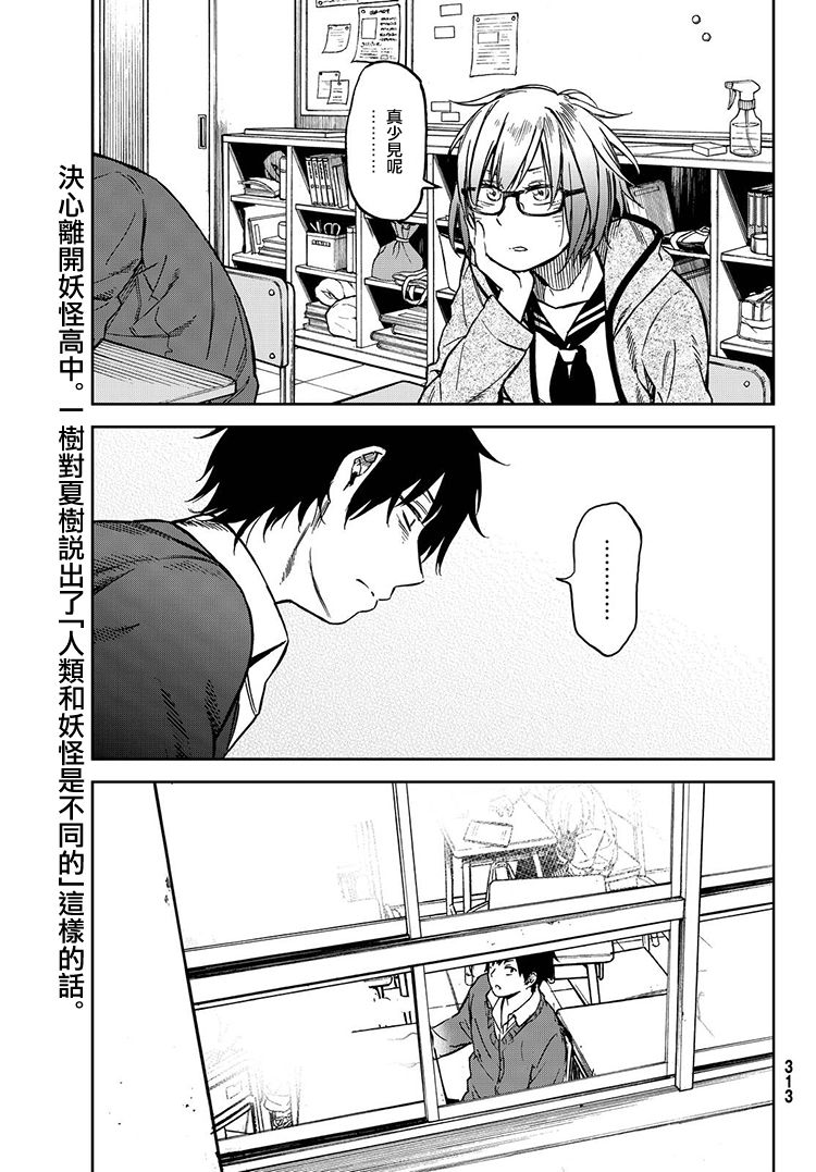 娇羞的她是长头妖怪 21话 第2页