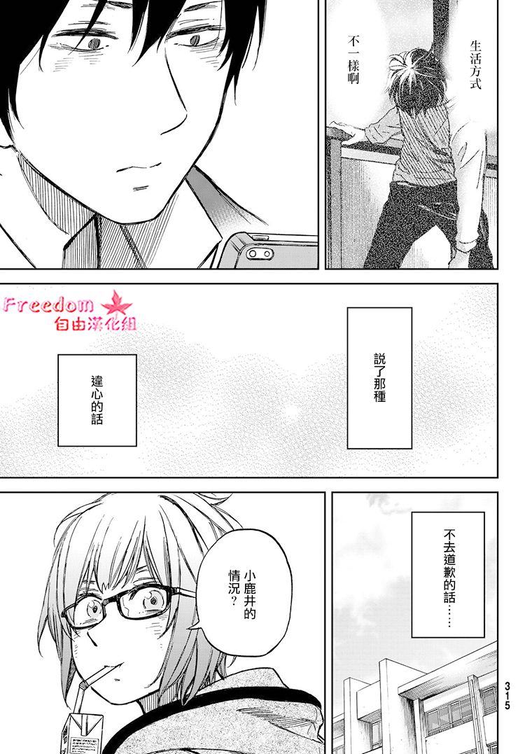 娇羞的她是长头妖怪 21话 第4页