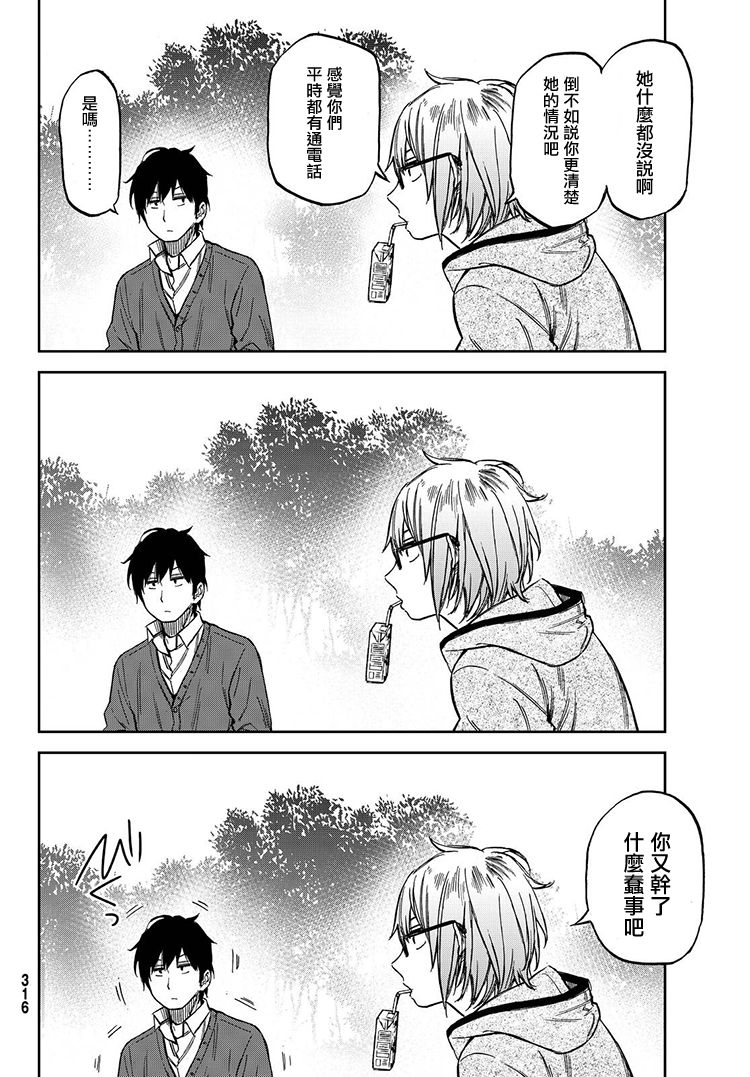 娇羞的她是长头妖怪 21话 第5页