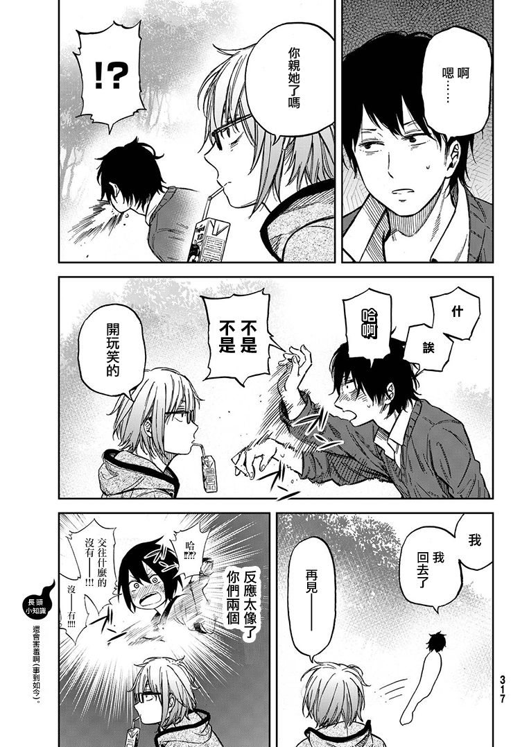 娇羞的她是长头妖怪 21话 第6页