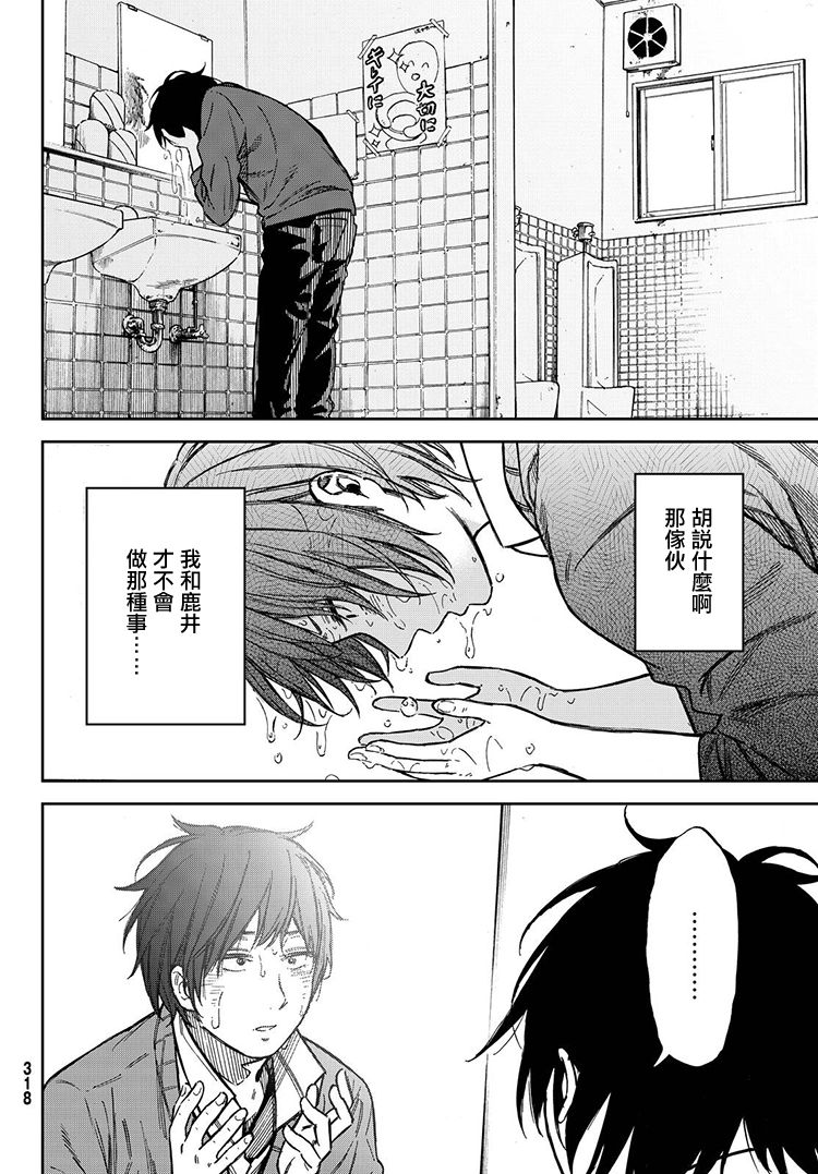 娇羞的她是长头妖怪 21话 第7页