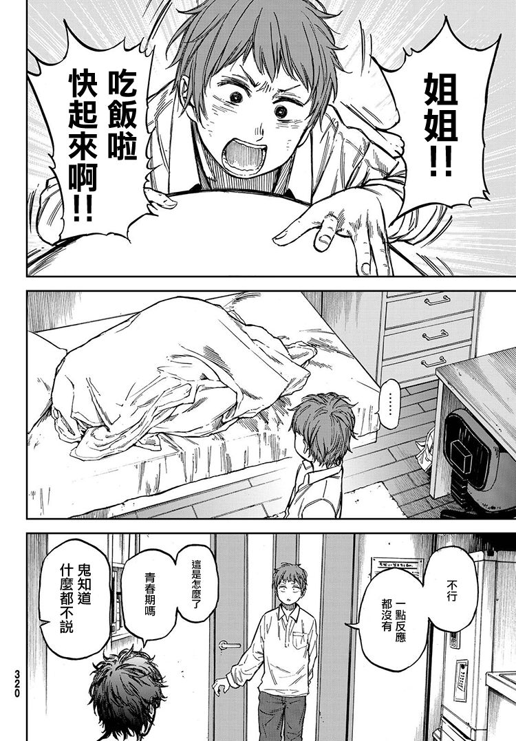 娇羞的她是长头妖怪 21话 第9页