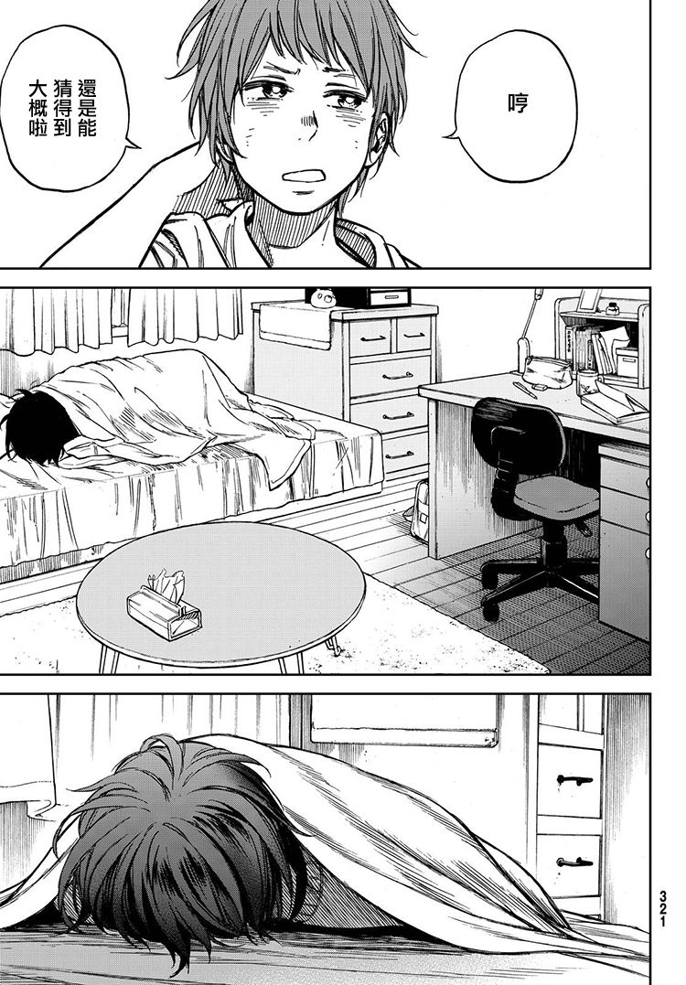 娇羞的她是长头妖怪 21话 第10页