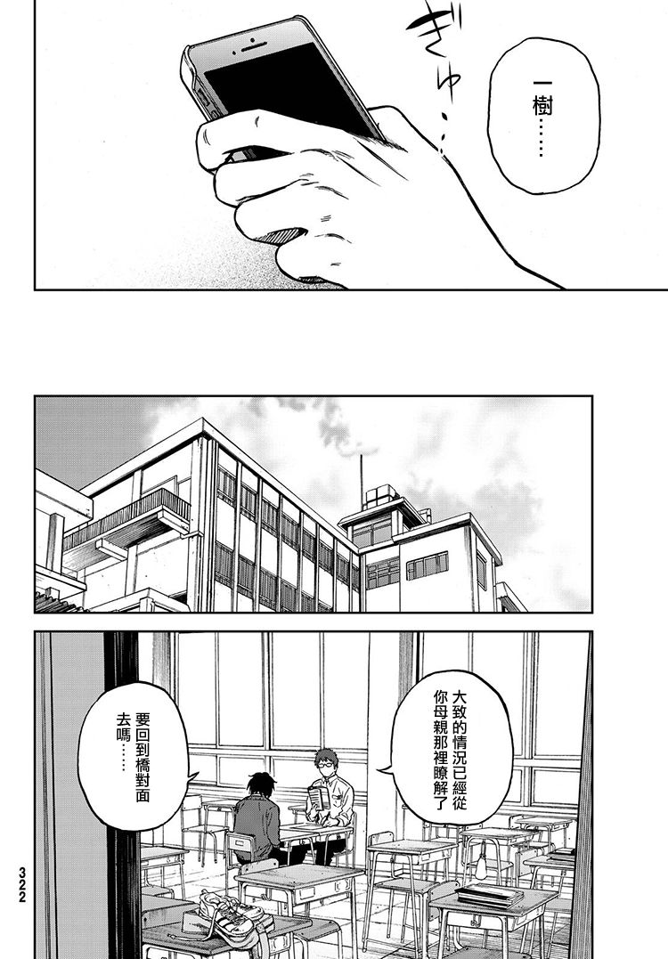 娇羞的她是长头妖怪 21话 第11页