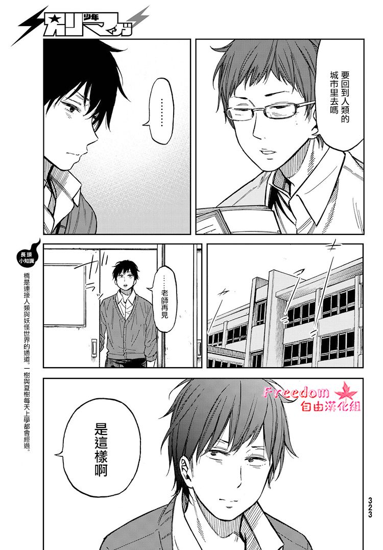 娇羞的她是长头妖怪 21话 第12页