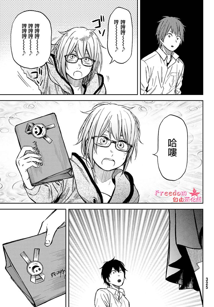 娇羞的她是长头妖怪 21话 第14页