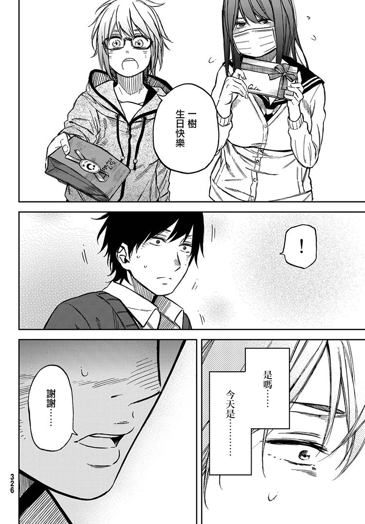 娇羞的她是长头妖怪 21话 第15页