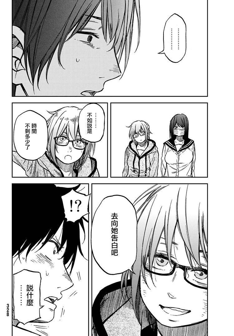 娇羞的她是长头妖怪 21话 第17页