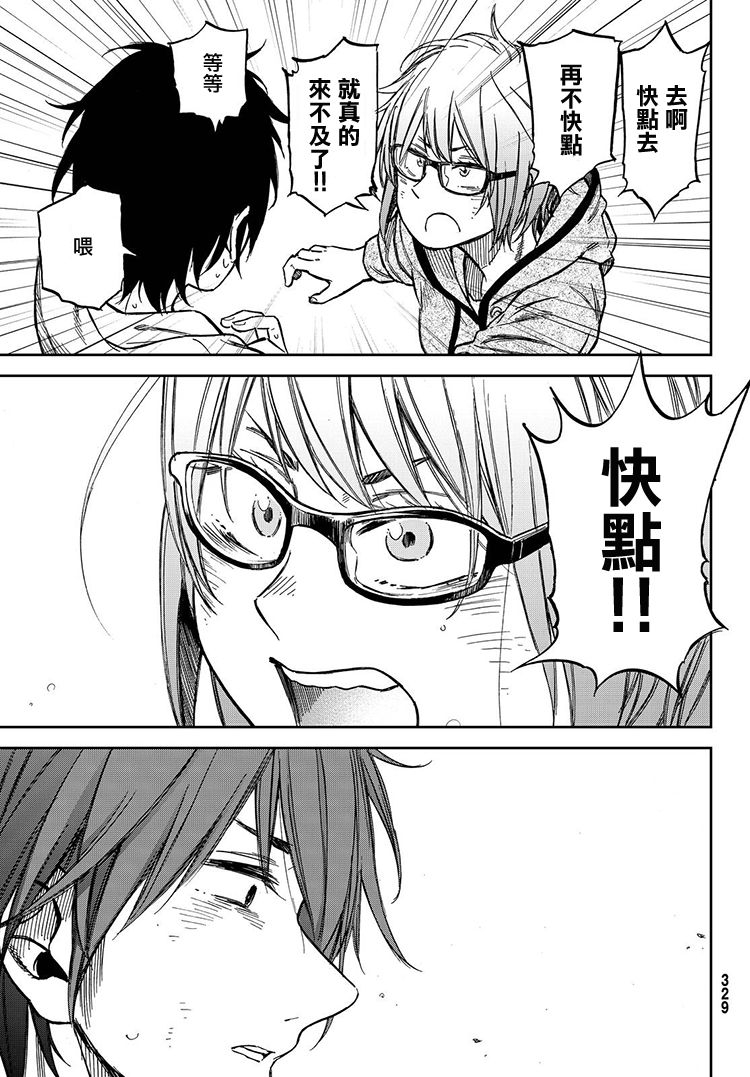 娇羞的她是长头妖怪 21话 第18页