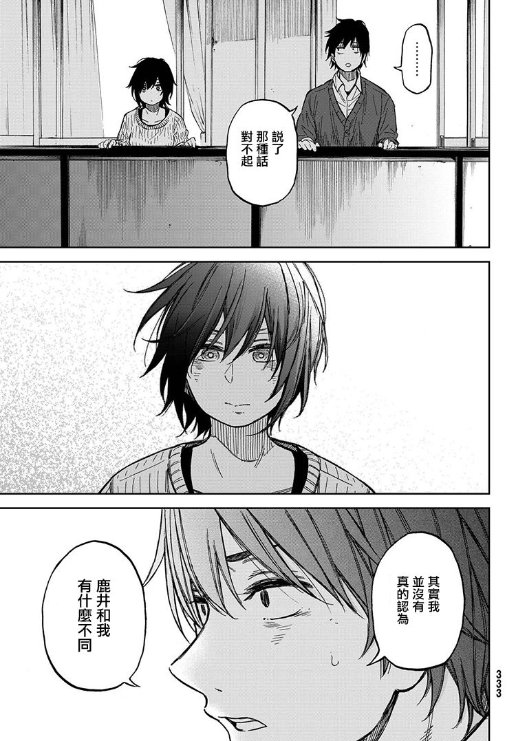 娇羞的她是长头妖怪 21话 第22页