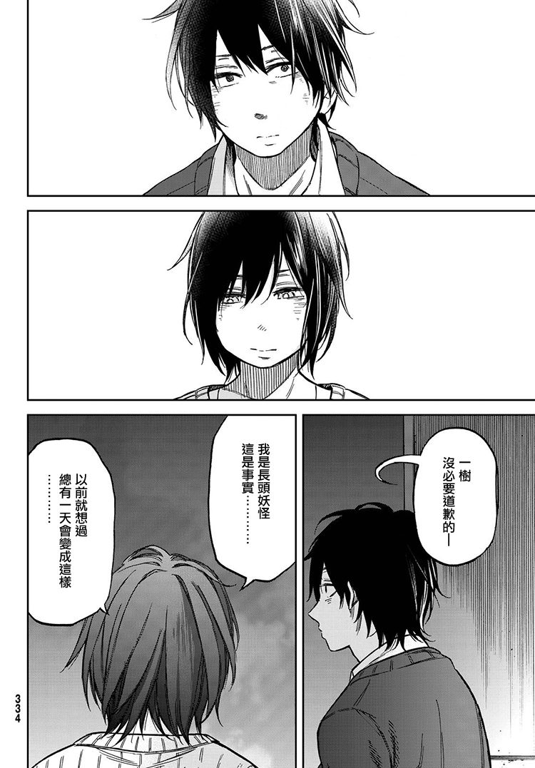 娇羞的她是长头妖怪 21话 第23页