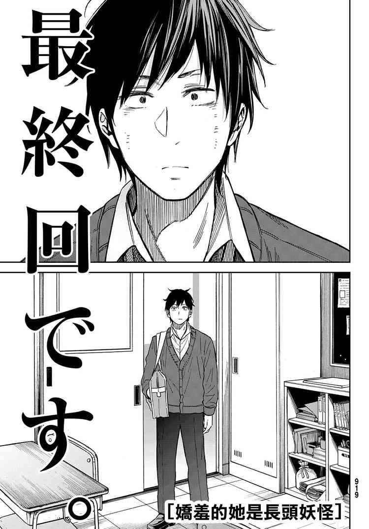 娇羞的她是长头妖怪 22话 第0页