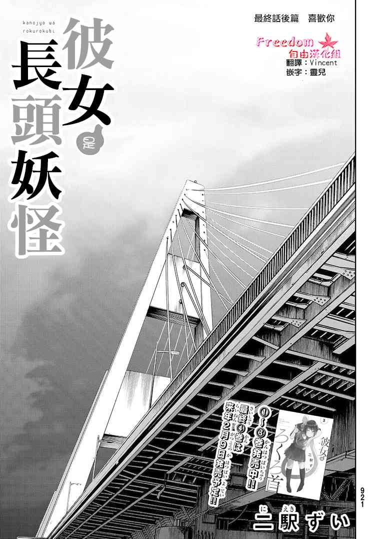 娇羞的她是长头妖怪 22话 第2页