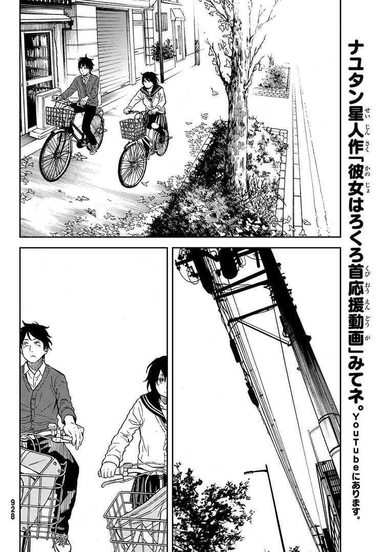 娇羞的她是长头妖怪 22话 第9页