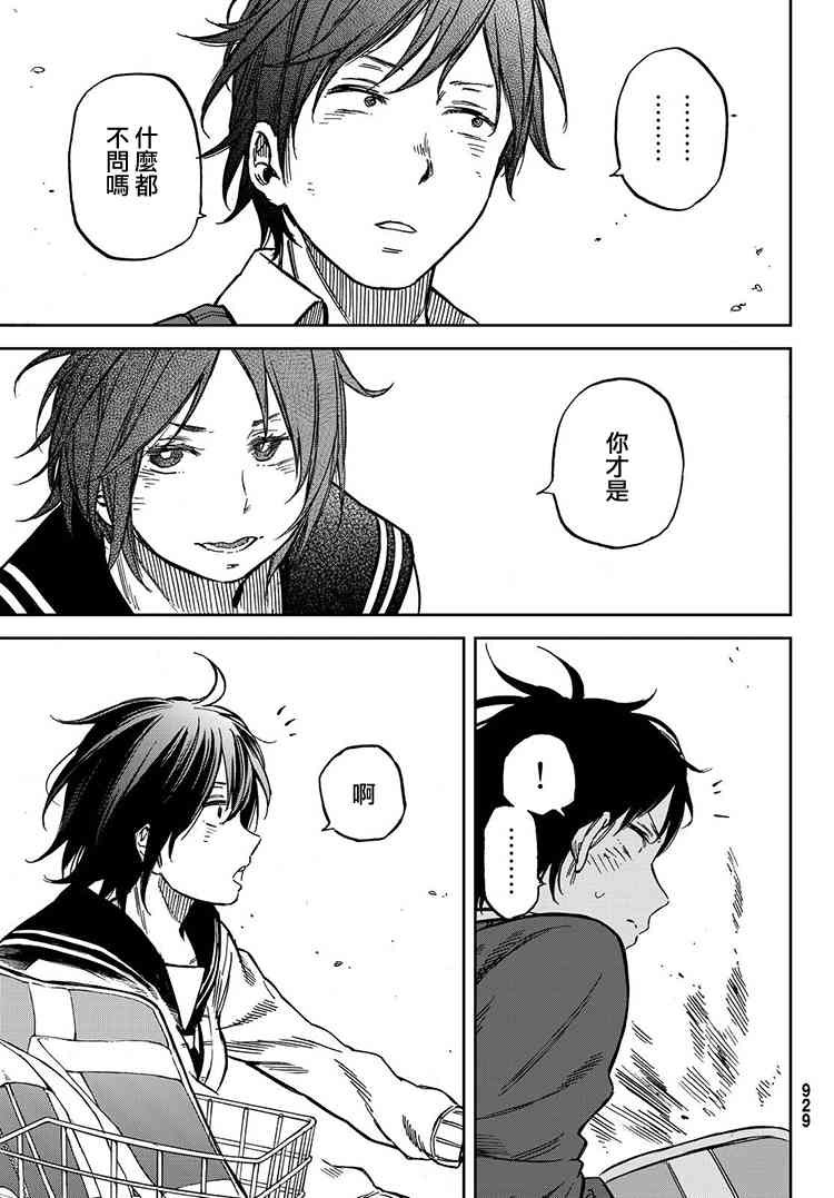 娇羞的她是长头妖怪 22话 第10页