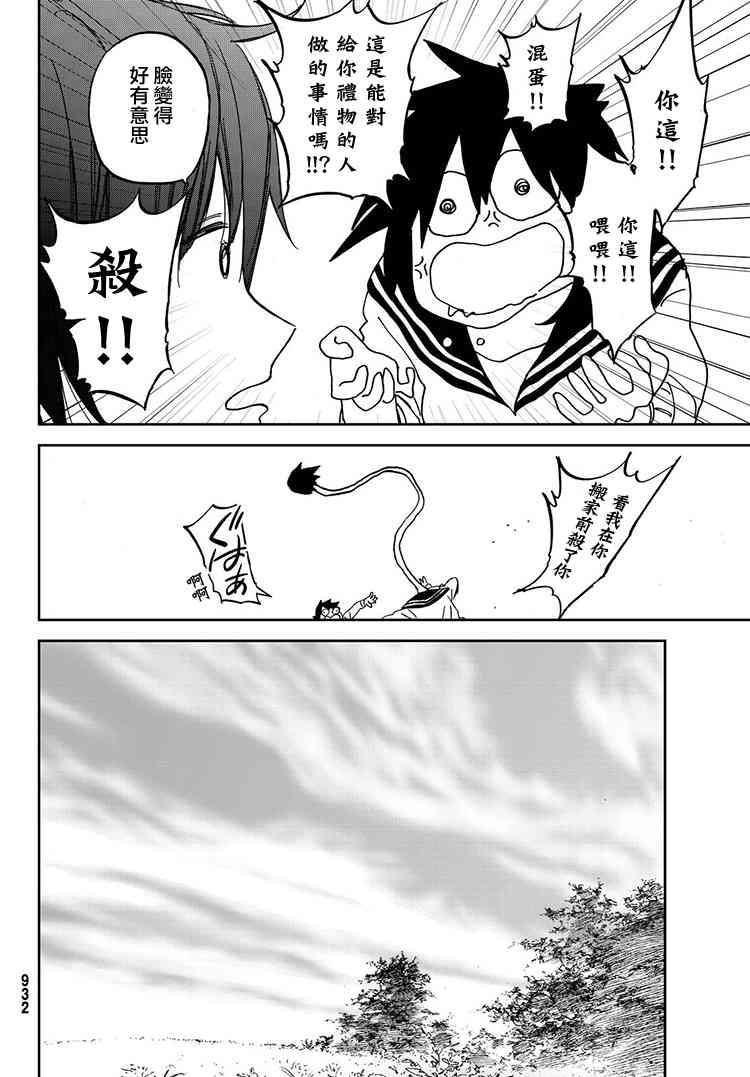 娇羞的她是长头妖怪 22话 第13页