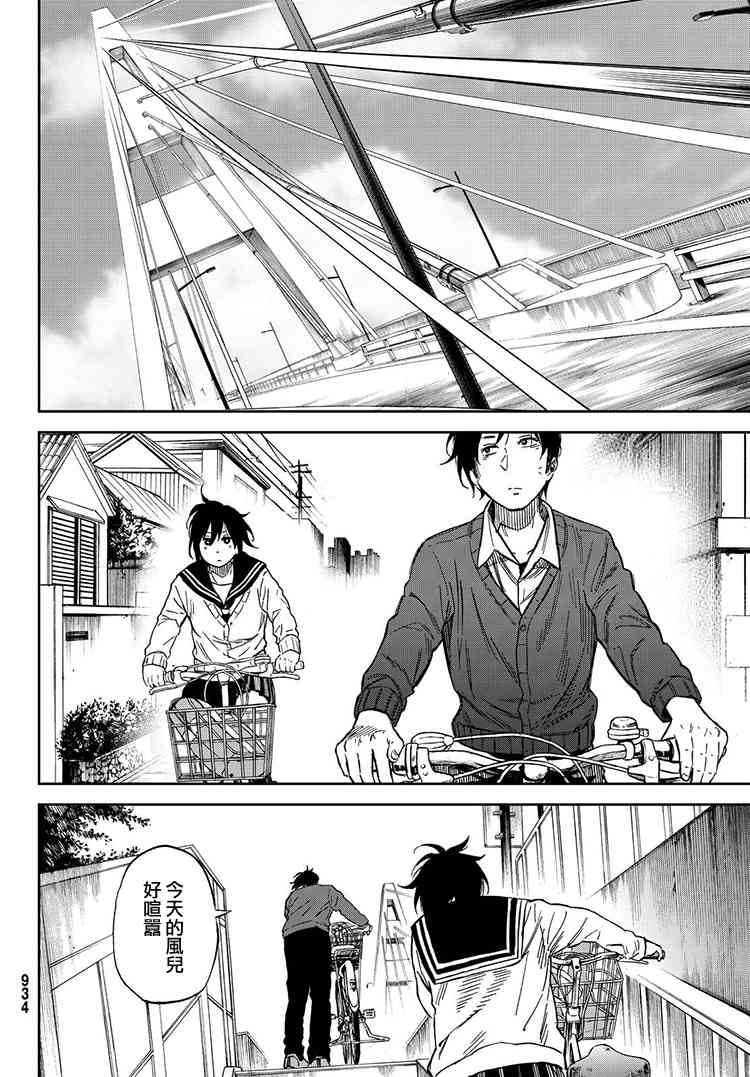 娇羞的她是长头妖怪 22话 第15页