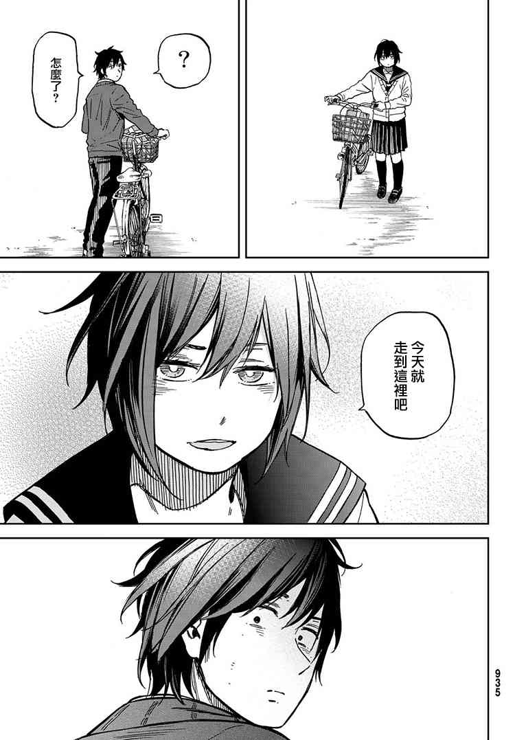 娇羞的她是长头妖怪 22话 第16页