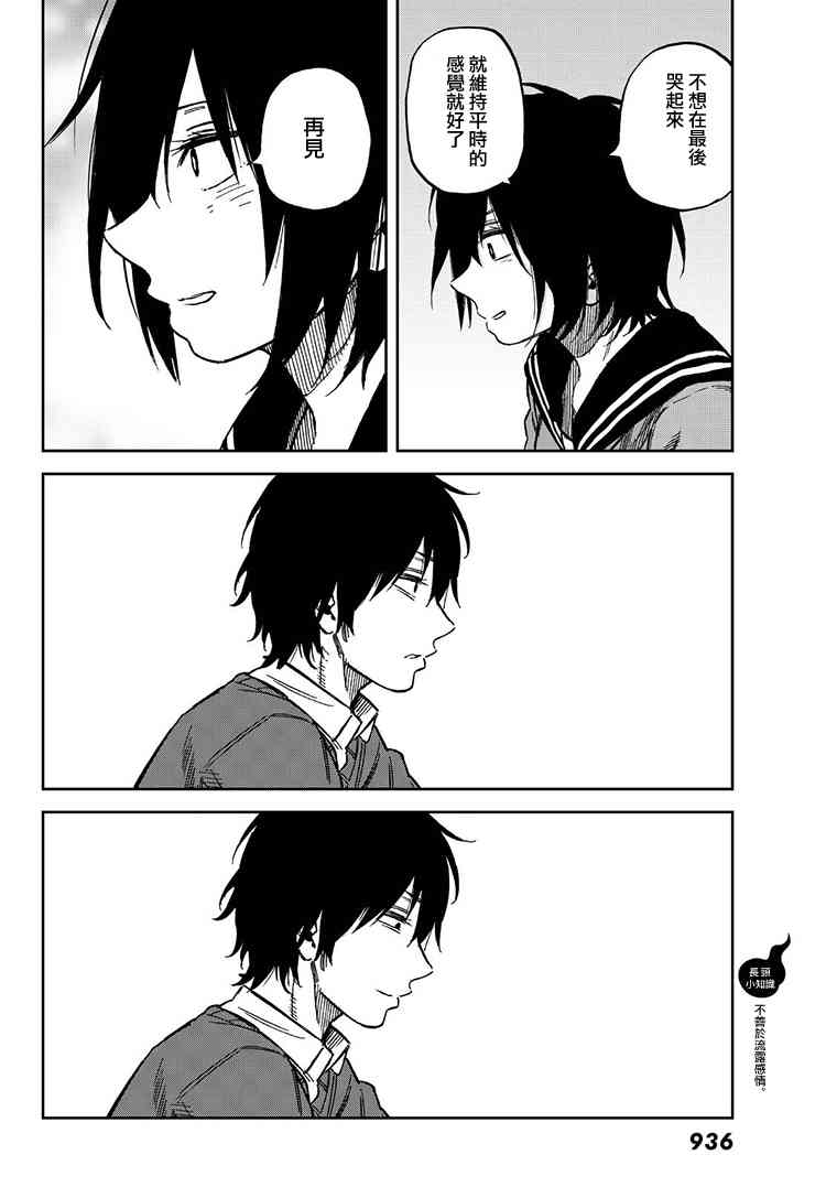 娇羞的她是长头妖怪 22话 第17页