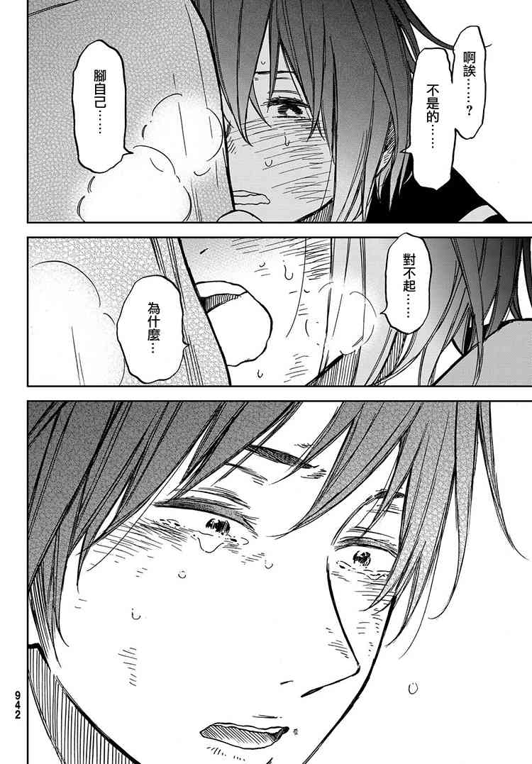 娇羞的她是长头妖怪 22话 第23页