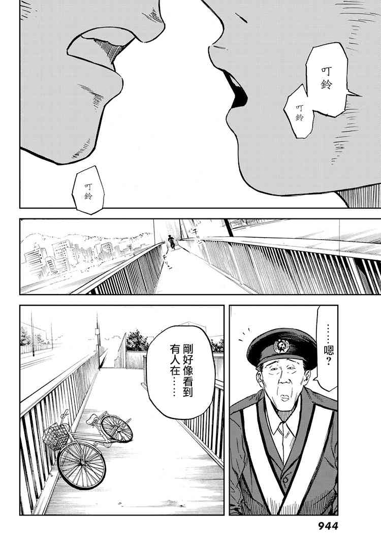 娇羞的她是长头妖怪 22话 第25页