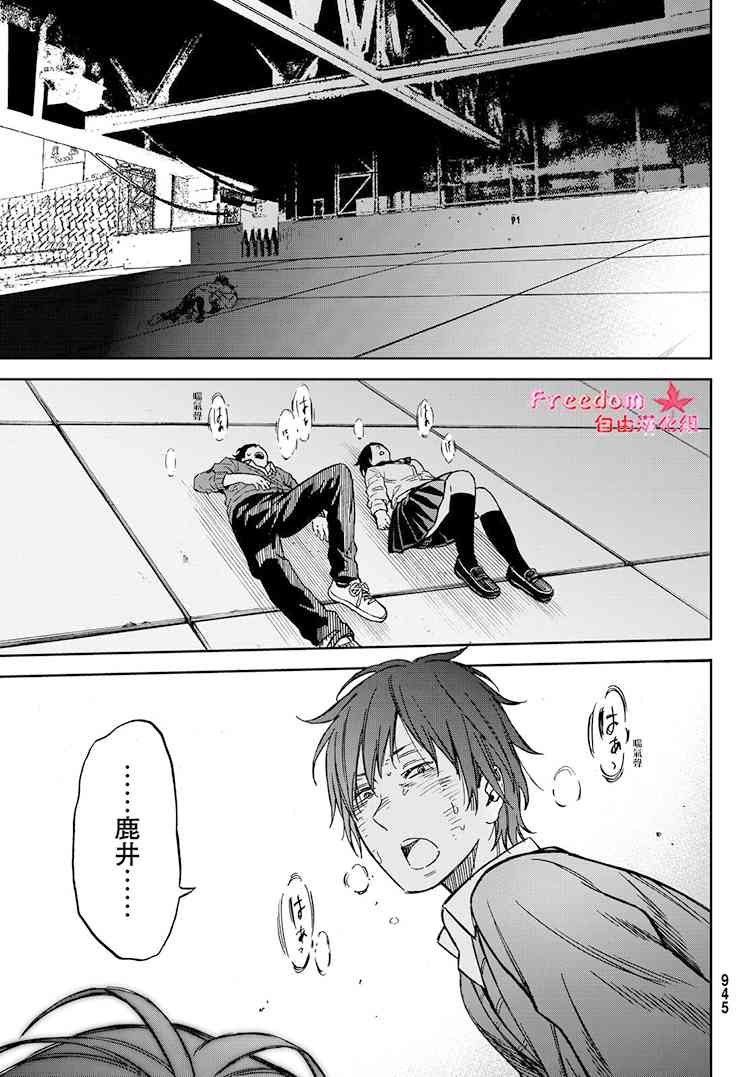 娇羞的她是长头妖怪 22话 第26页