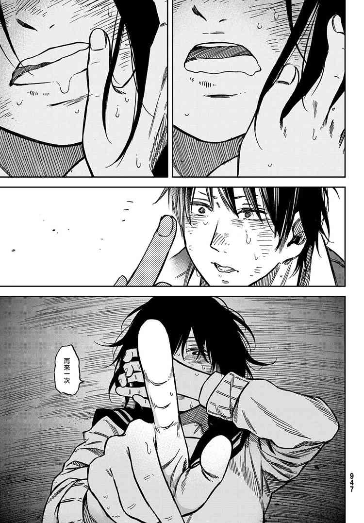 娇羞的她是长头妖怪 22话 第28页