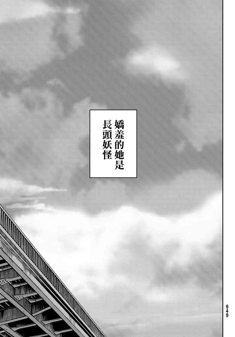 娇羞的她是长头妖怪 22话 第30页