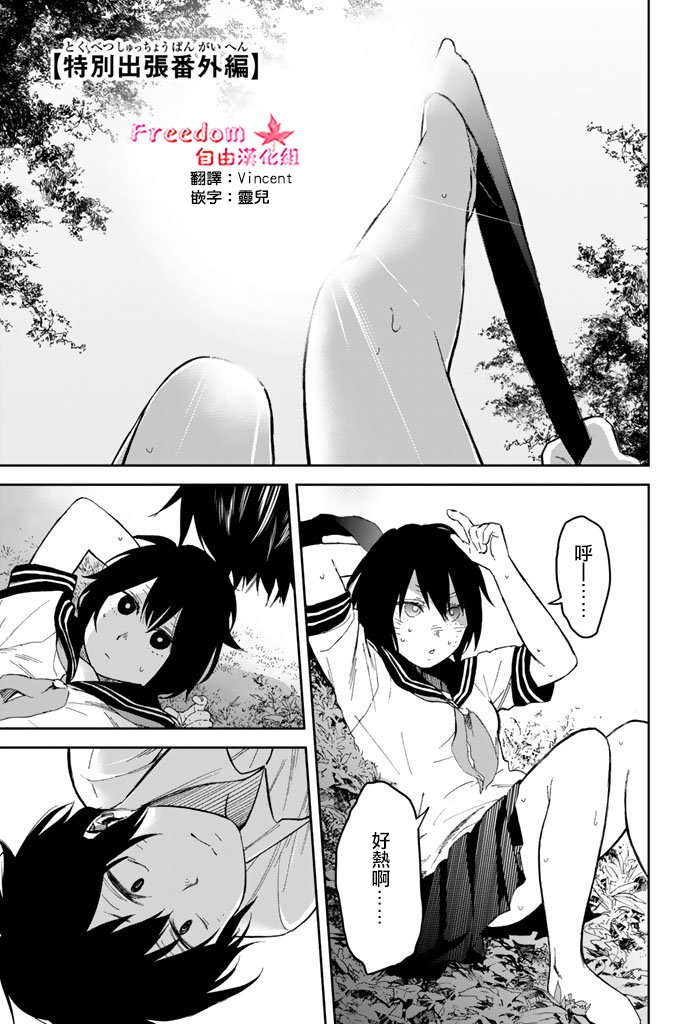 娇羞的她是长头妖怪 特别出张番外篇 第0页