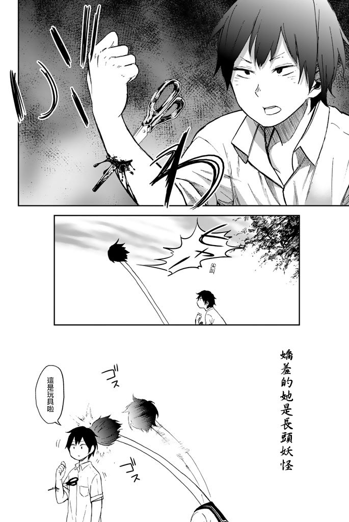 娇羞的她是长头妖怪 特别出张番外篇 第1页