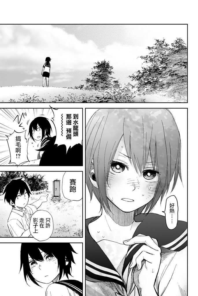 娇羞的她是长头妖怪 特别出张番外篇 第2页